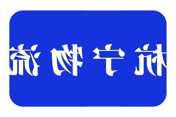 杭宁物流